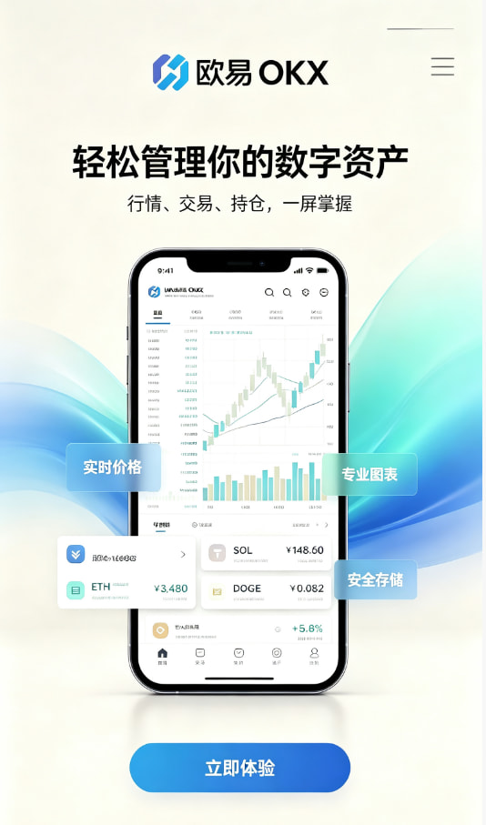 欧交易所app官网登录注册流程示意图